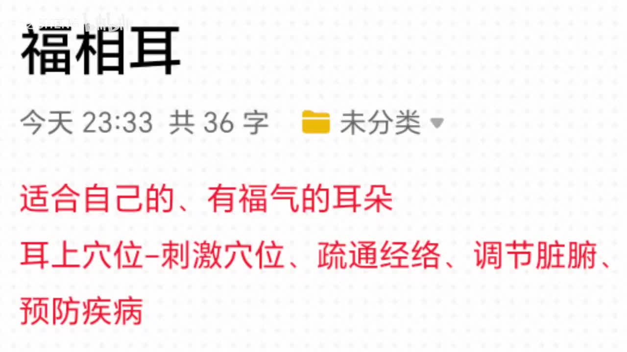 针对耳廓–音乐