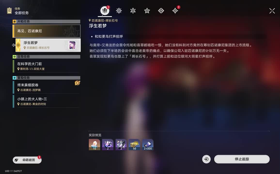 2.3第三章：再见，匹诺康尼•4.浮生若梦