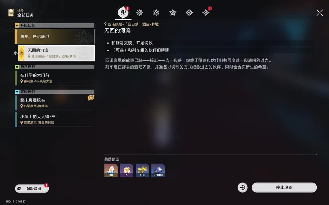 2.3第三章：再见，匹诺康尼•3.无回的河流