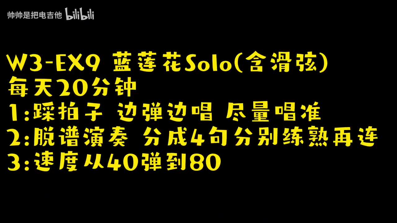 (跟练)W3-EX9 许巍-蓝莲花Solo