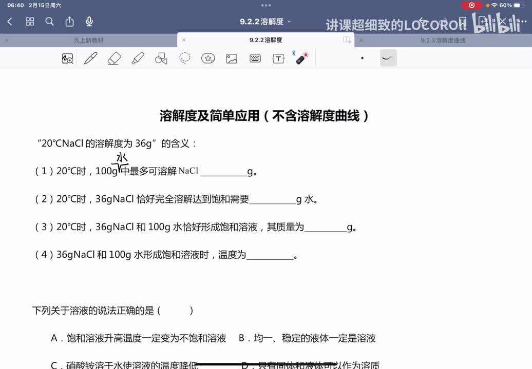 9.2-2 习题1 溶解度定义的应用（上）