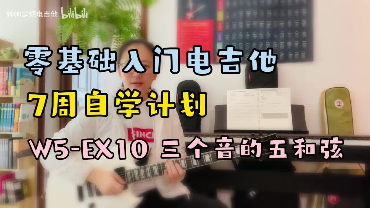 (旧)W5-EX10 三个音的五和弦