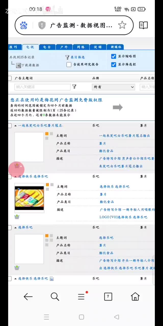 乐吧薯片