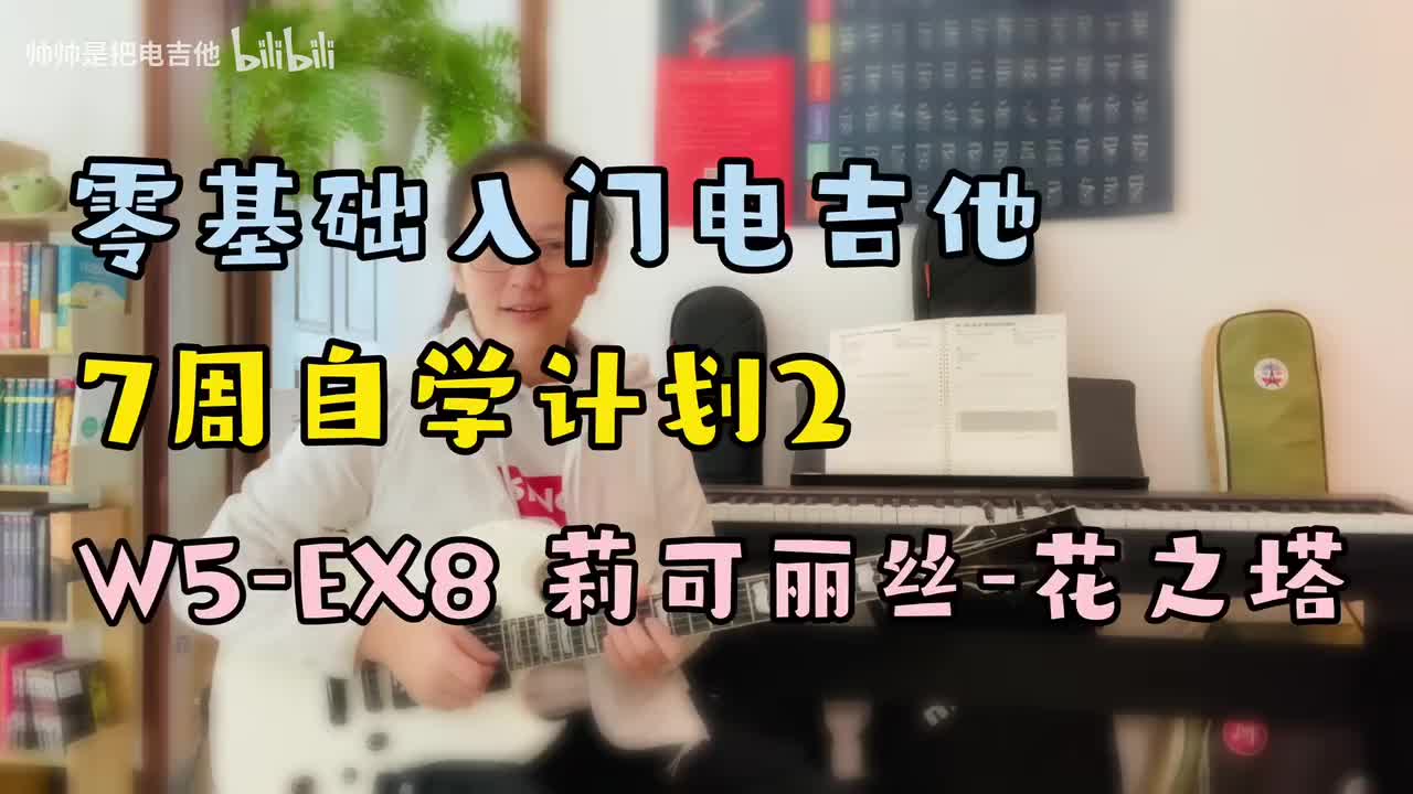 W5-EX8 莉可丽丝-花之塔