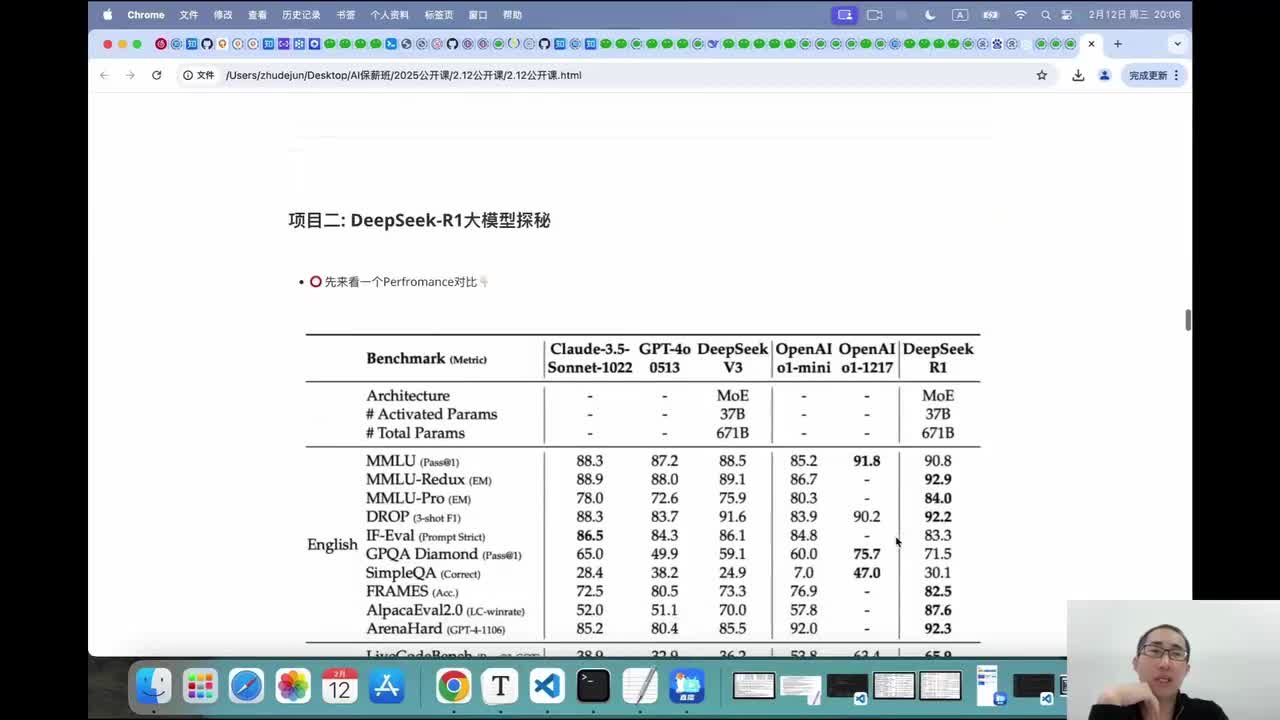 02 项目二：DeepSeek-R1大模型探秘