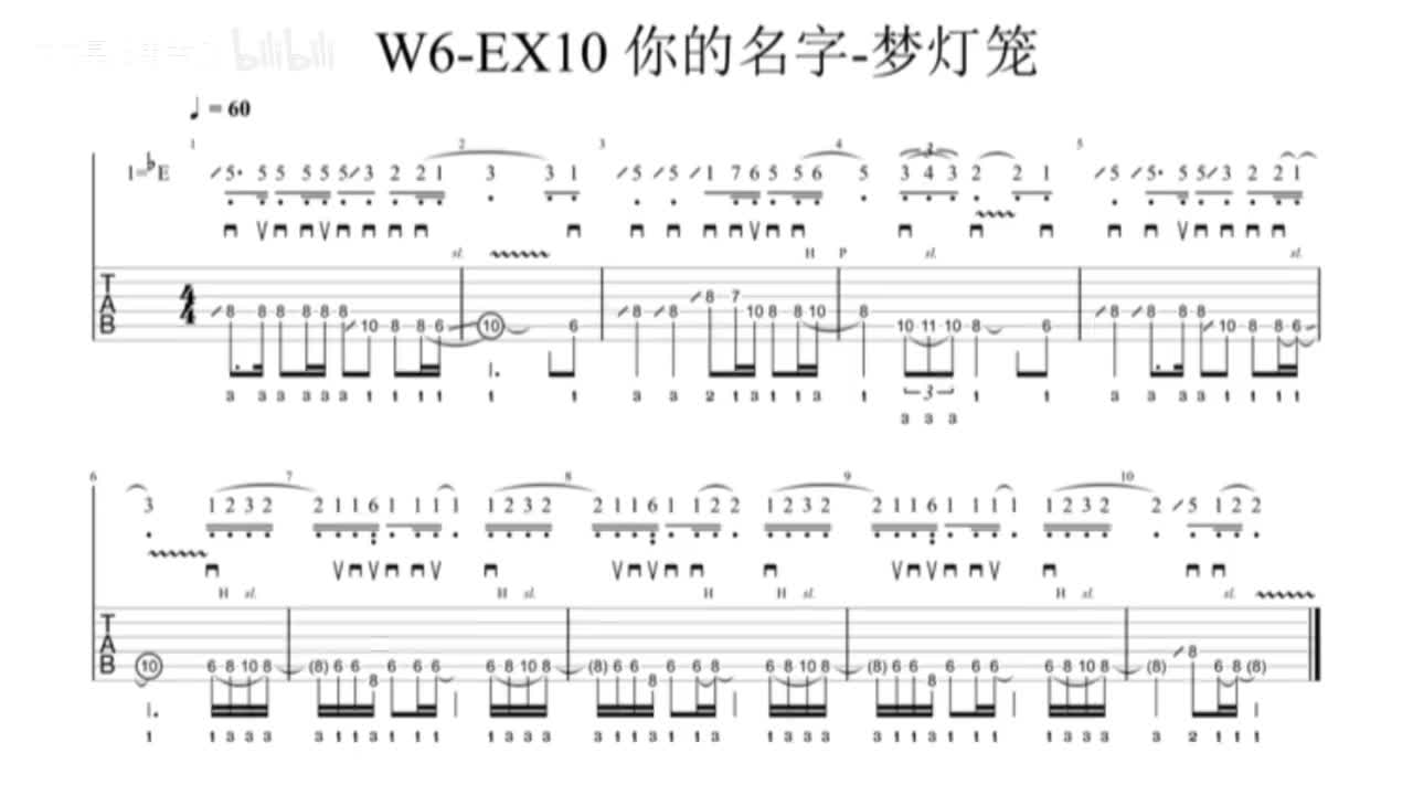 (旧)(伴奏)W6-EX10 你的名字-梦灯笼 bE调 60
