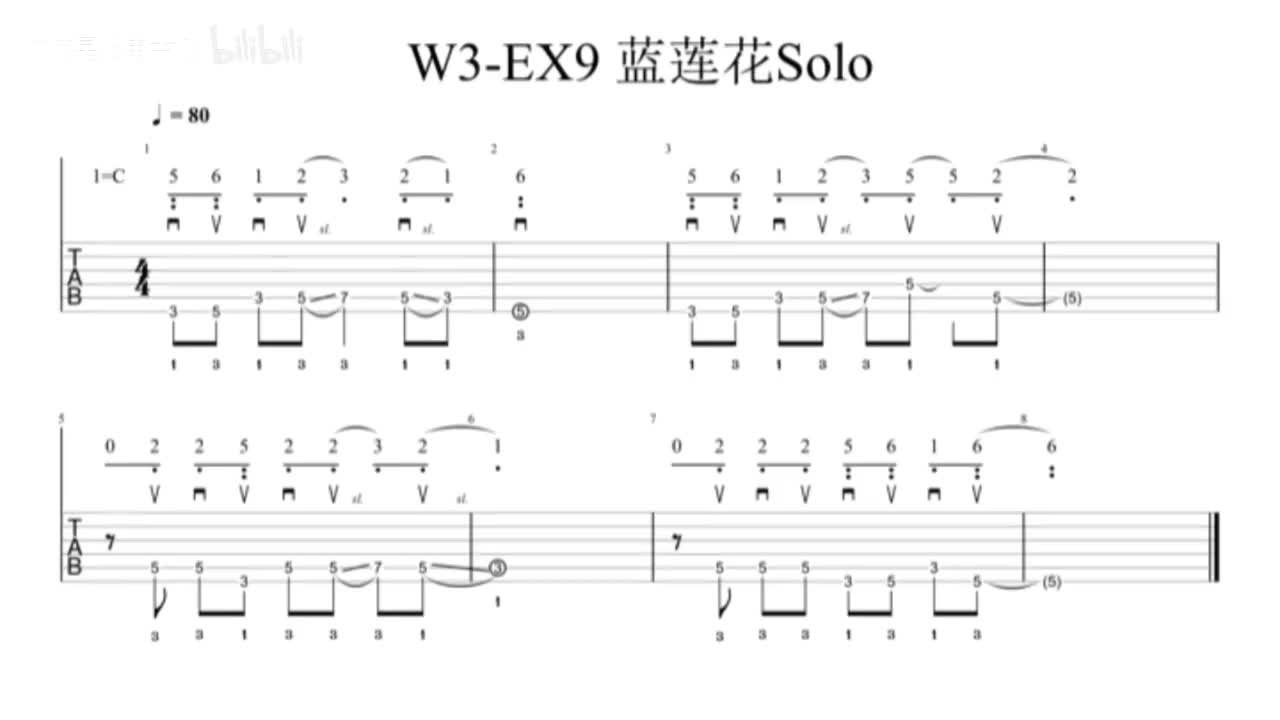 (伴奏)W3-EX9 许巍-蓝莲花Solo C调 80