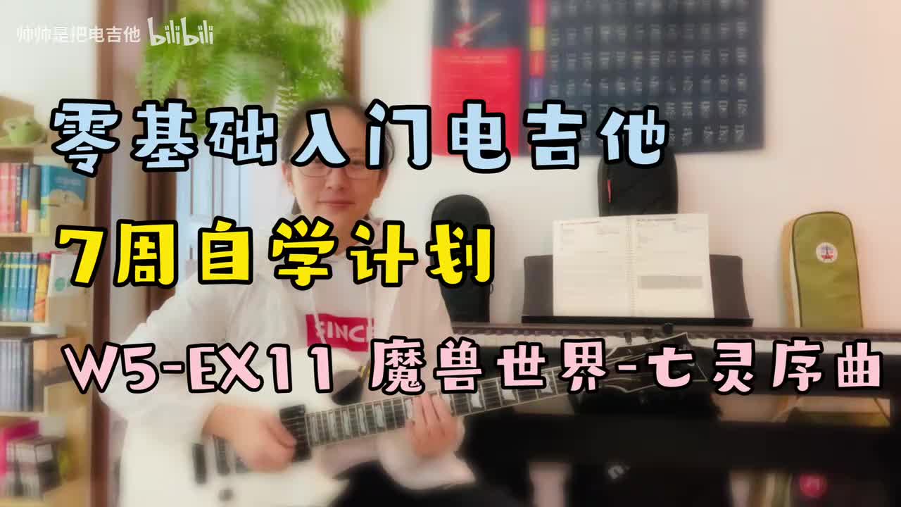 (旧)W5-EX11 魔兽世界-亡灵序曲