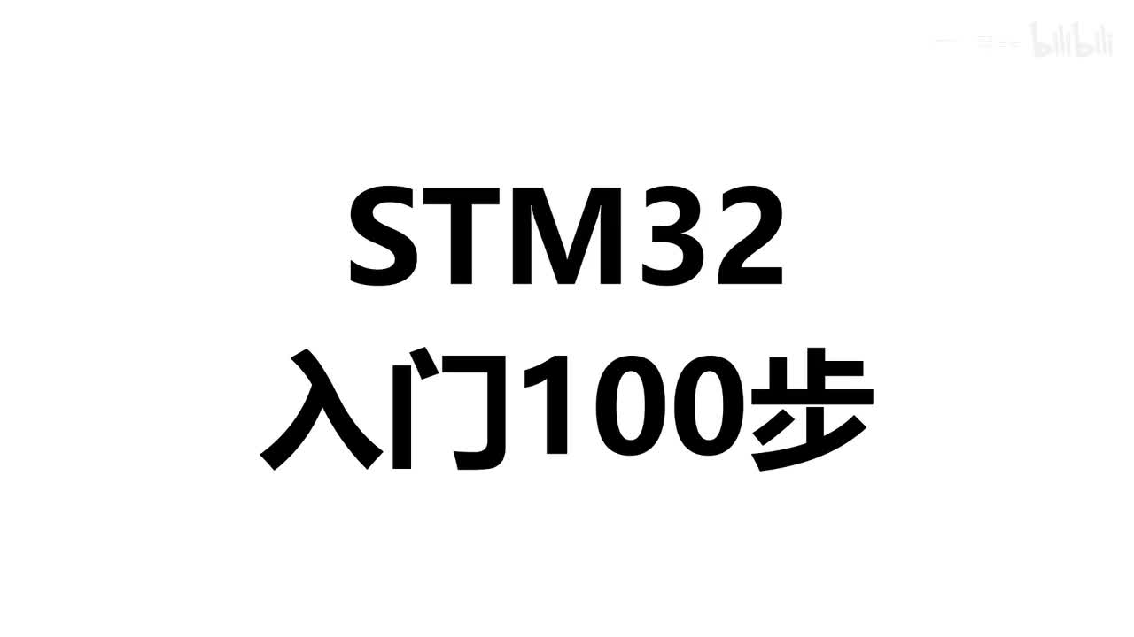 第5步）时钟、复位和电源管理