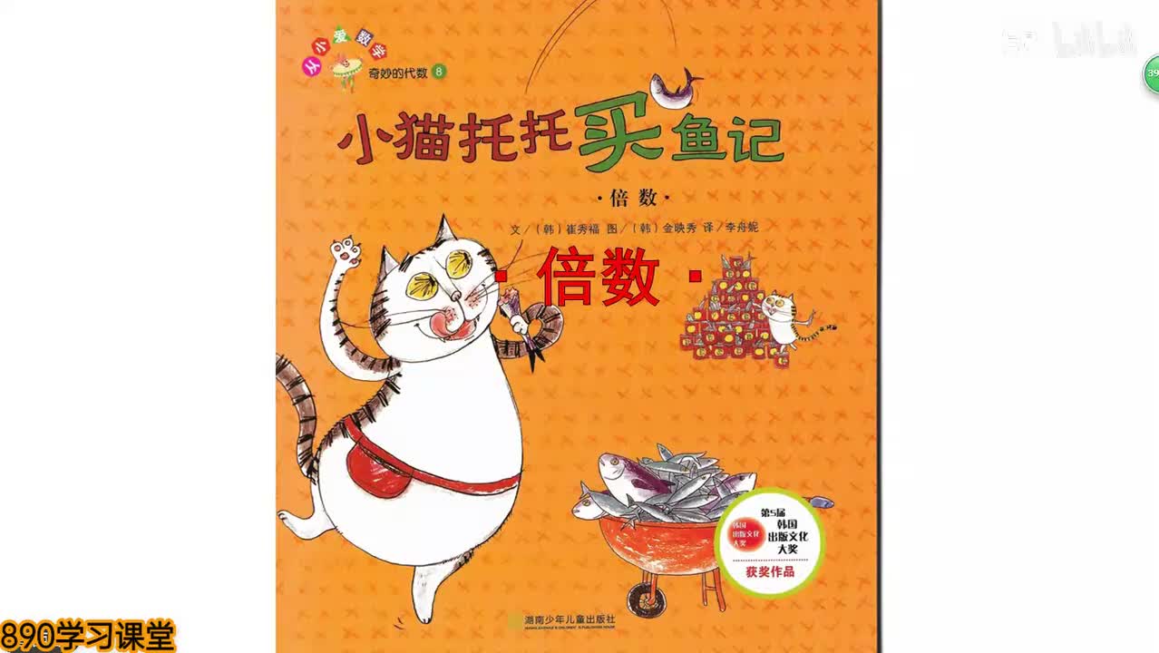 6、小猫托托买鱼记