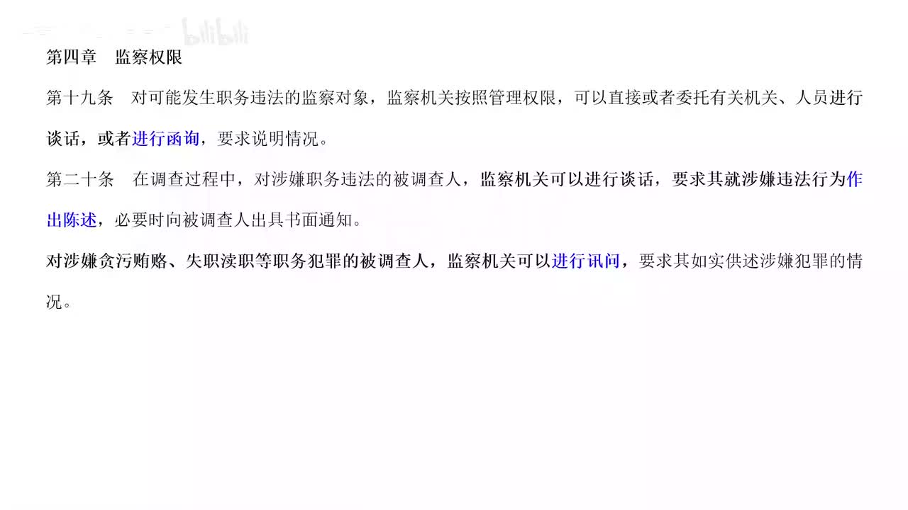 2024年12月下半月时政3