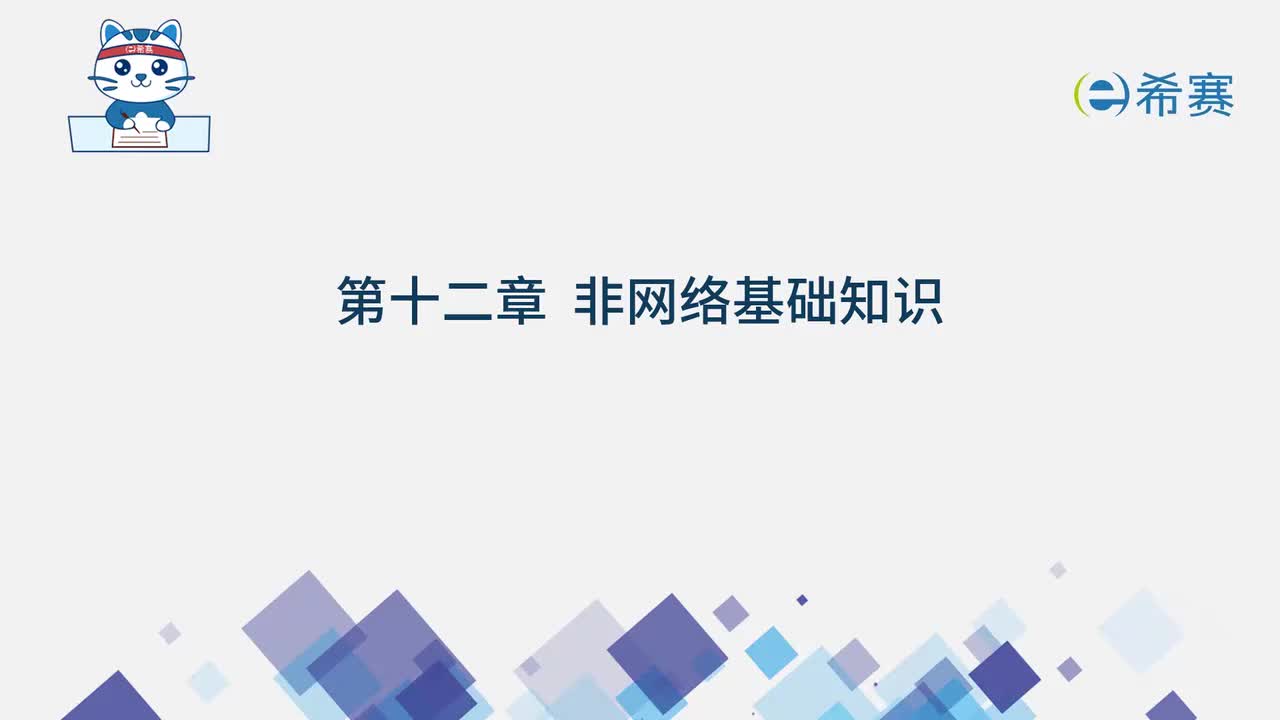 12.1操作系统