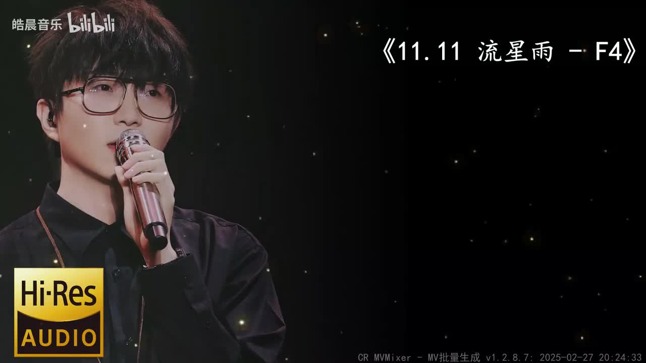 11.11 流星雨 - F4