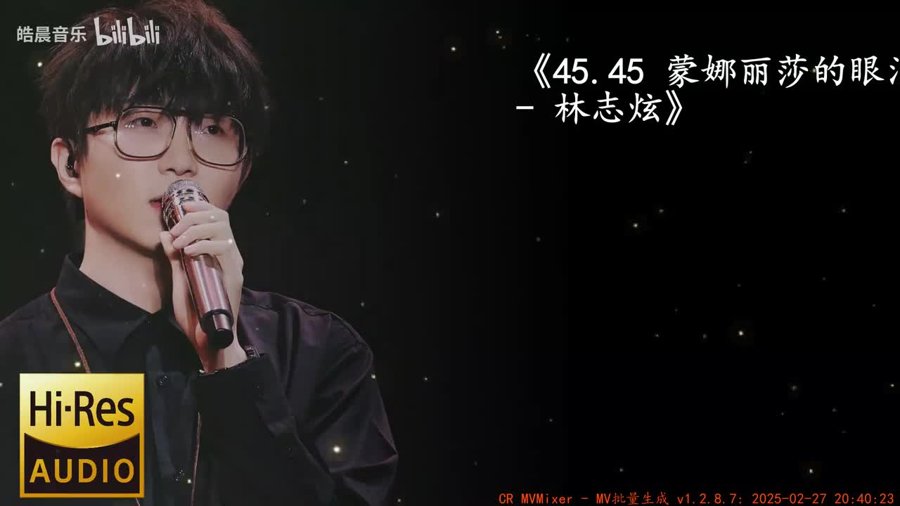 45.45 蒙娜丽莎的眼泪 - 林志炫