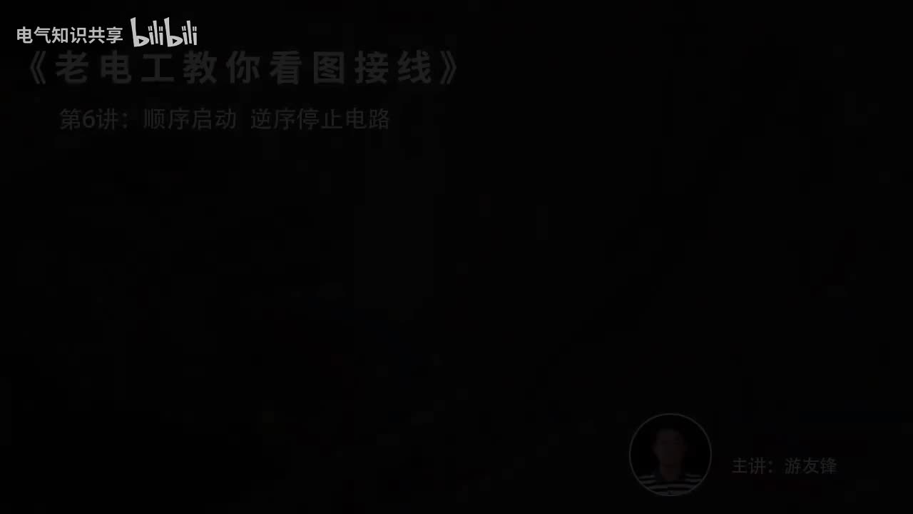 第6课时.顺序启动、逆序停止电路