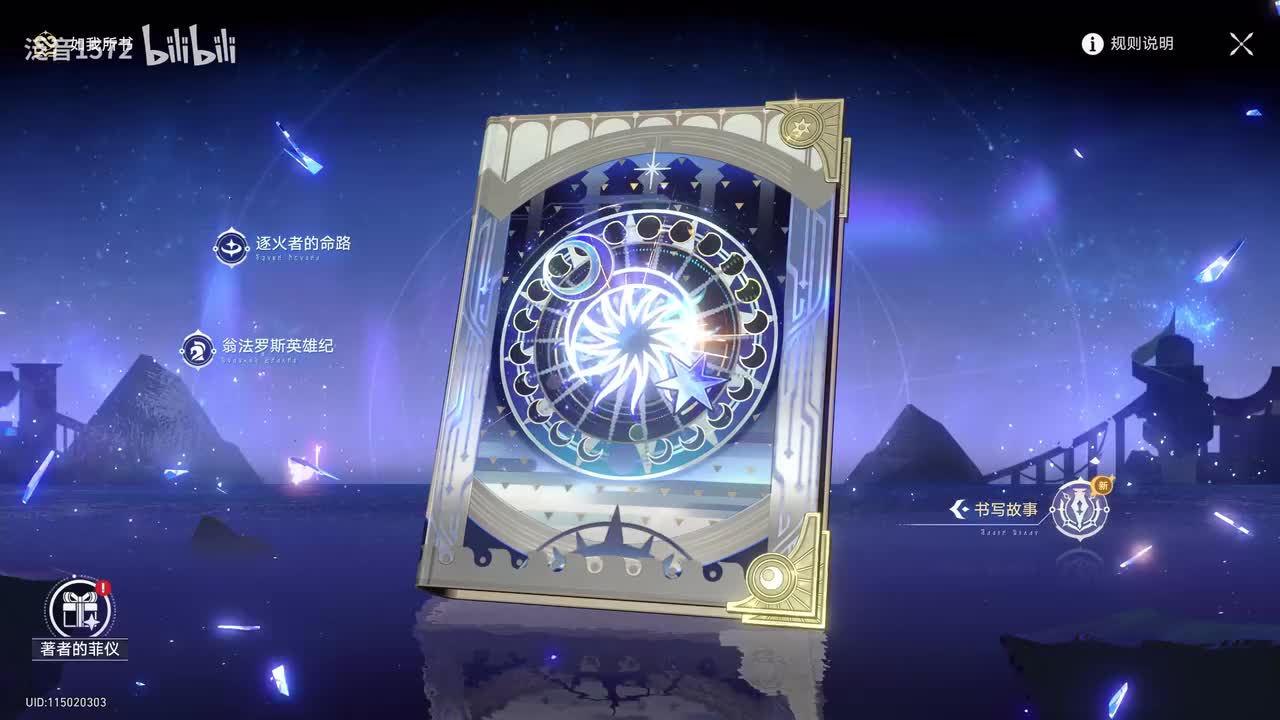 【3.1.主，翁法罗斯篇】如我所书（3.1）