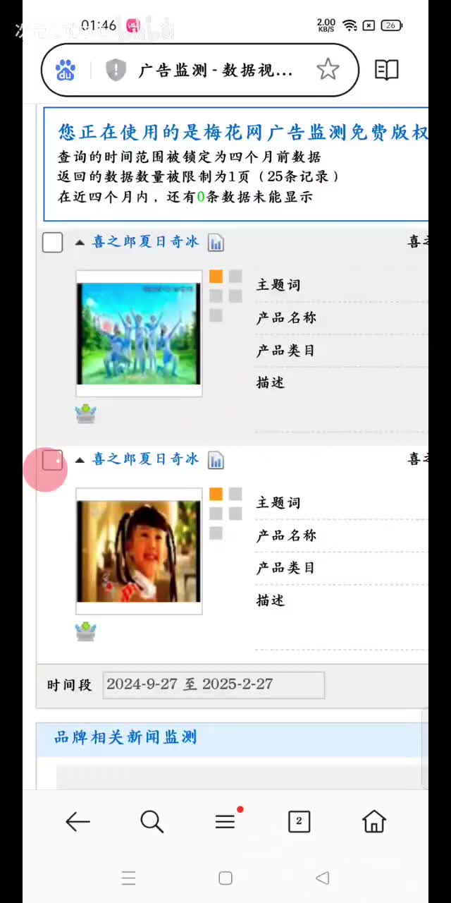 喜之郎夏日奇冰