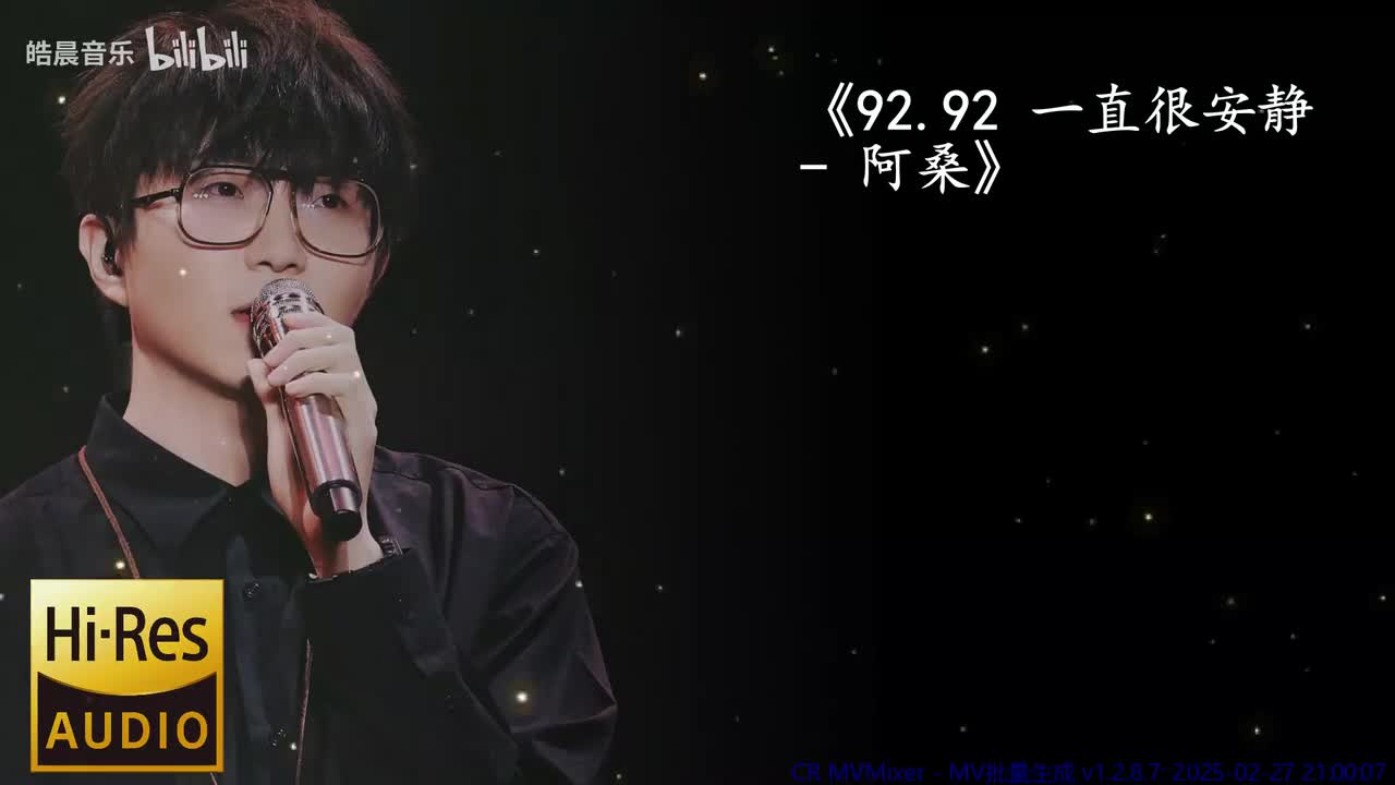 92.92 一直很安静 - 阿桑