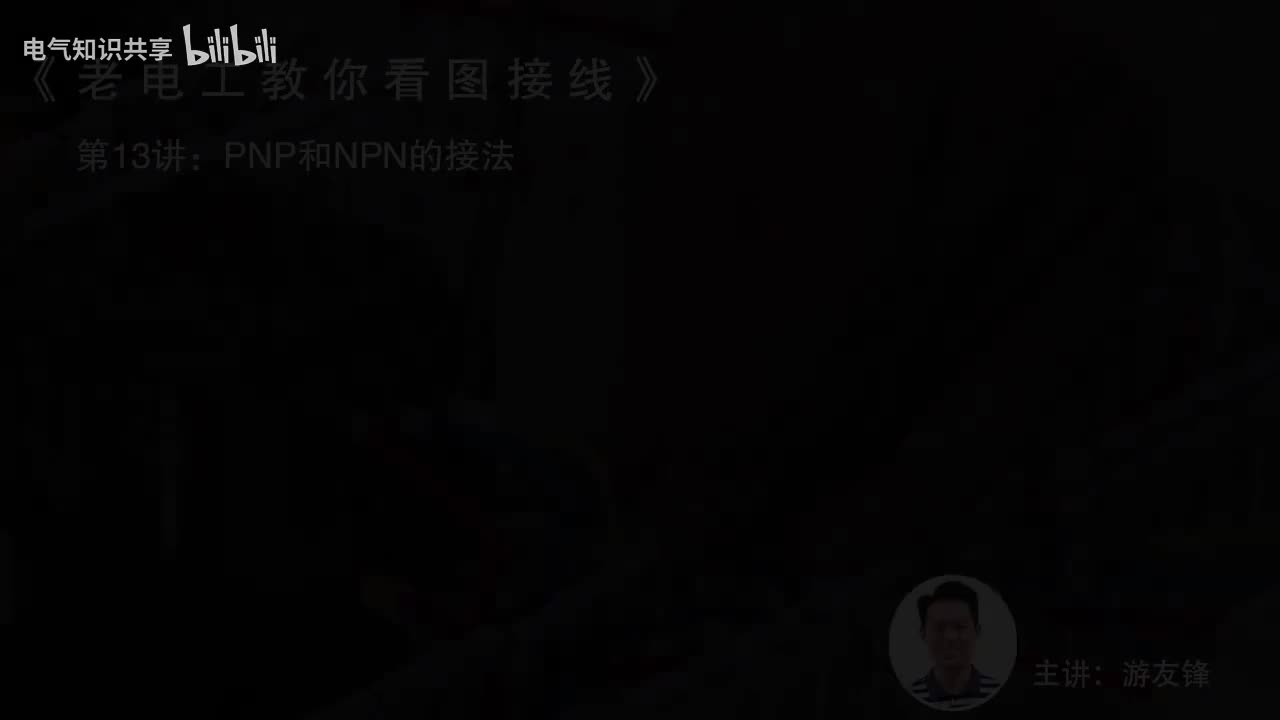 第13课时.PNP和NPN的接法