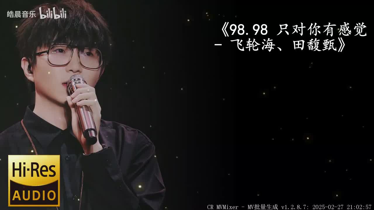 98.98 只对你有感觉 - 飞轮海、田馥甄