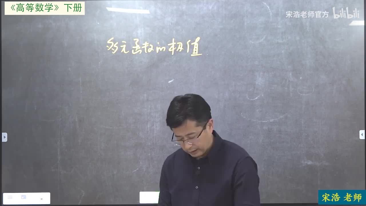 多元函数的极值