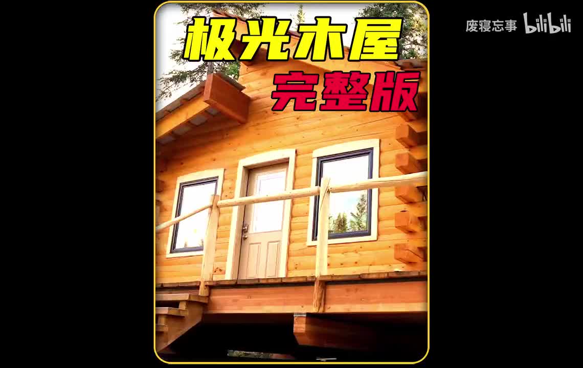 荒野建造110