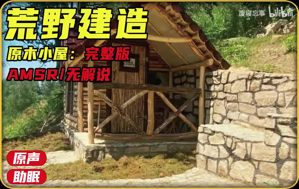 荒野建造82