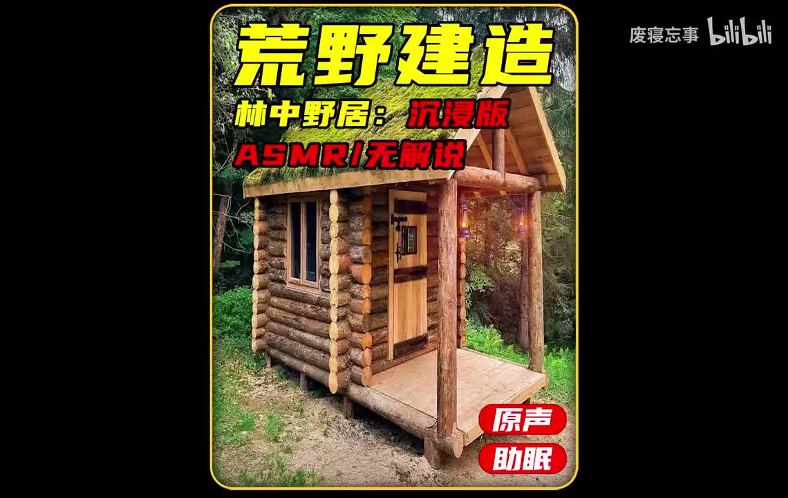 荒野建造92