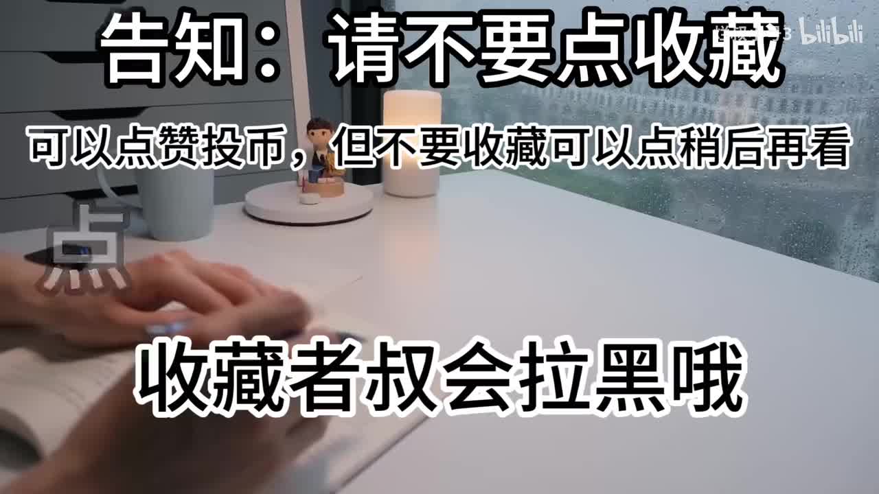 请别点收藏