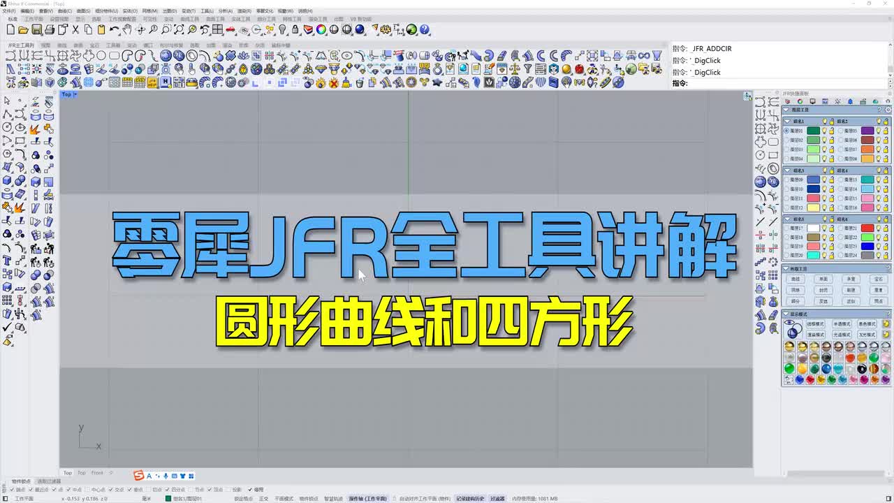 002. 圆线曲线和单一四方形曲线