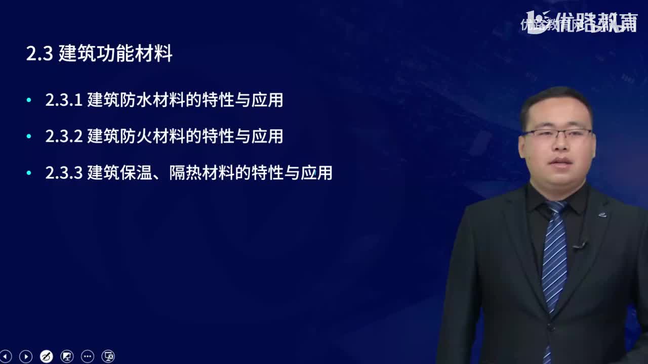 一建《建筑实务》教材大V精讲18