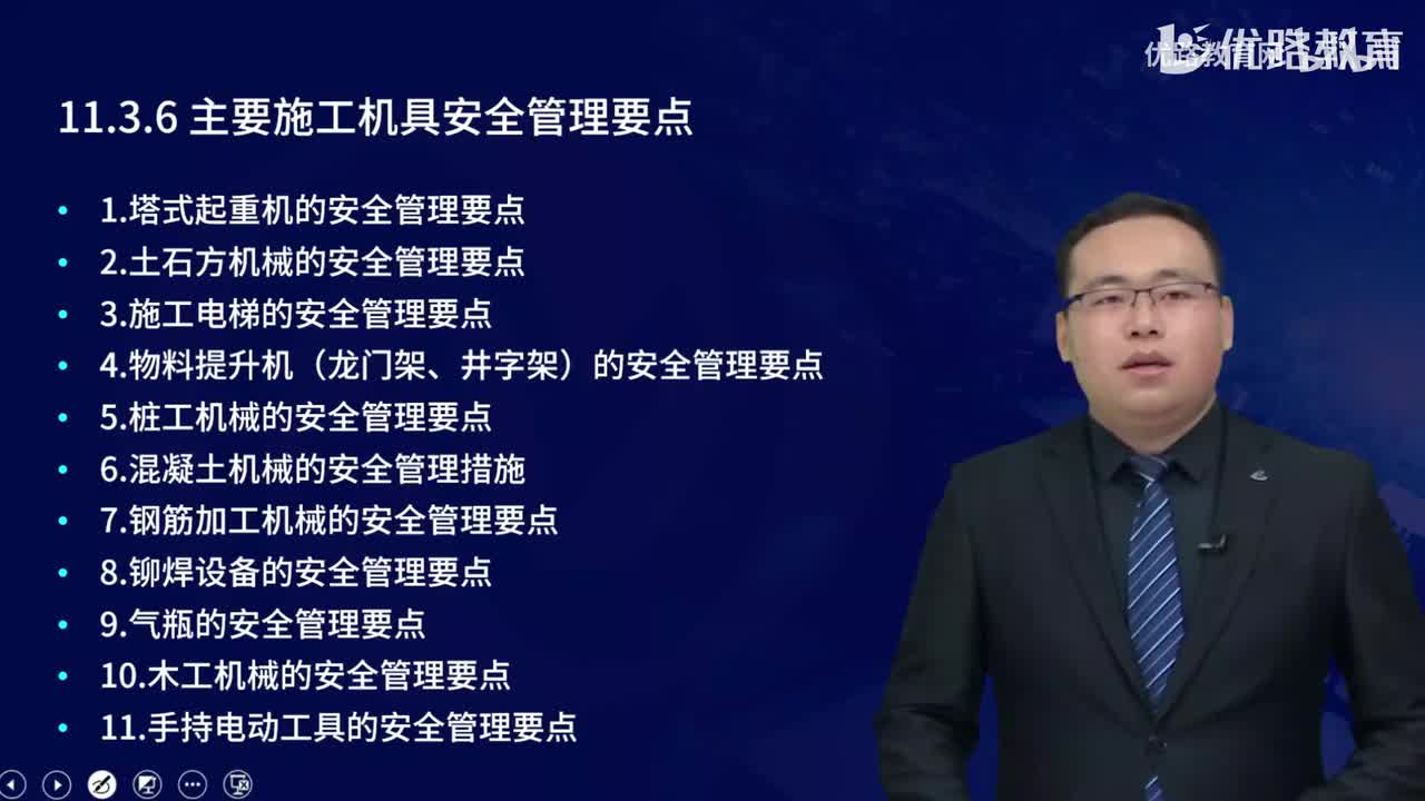 一建《建筑实务》教材大V精讲91