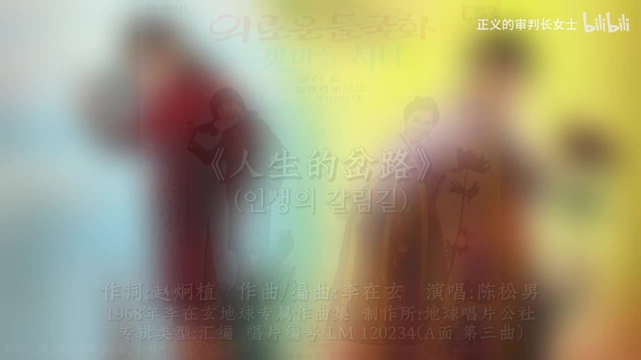 《人生的岔路》陈松男(1968年)