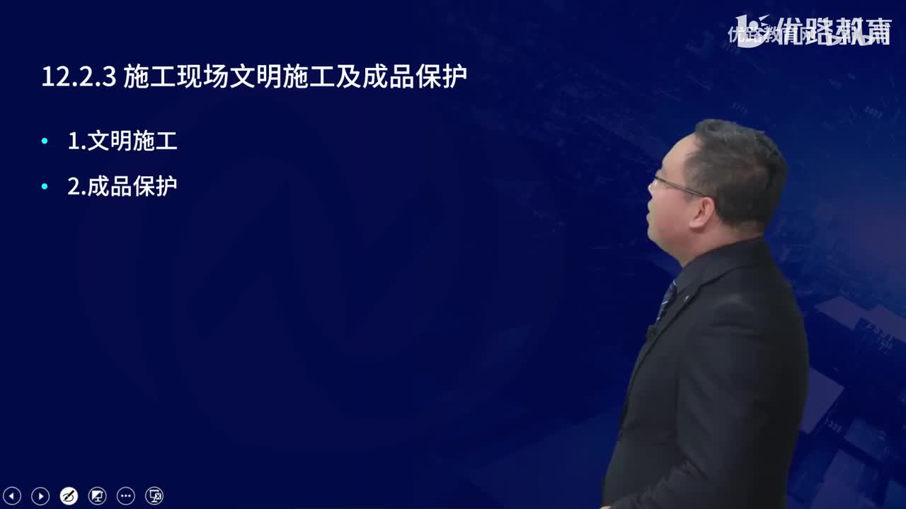 一建《建筑实务》教材大V精讲95