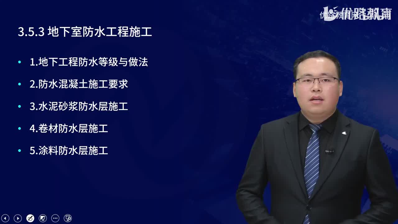 一建《建筑实务》教材大V精讲44