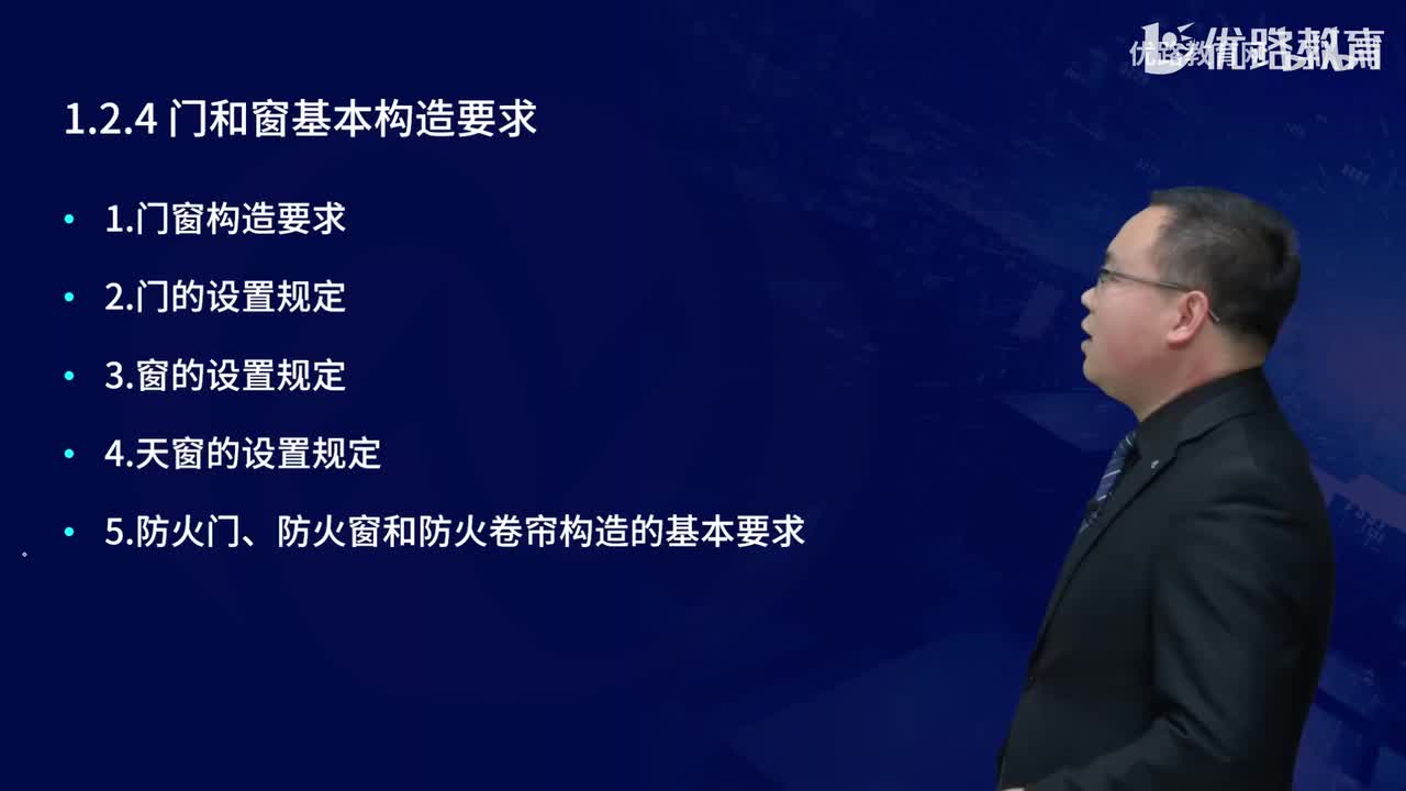 一建《建筑实务》教材大V精讲05