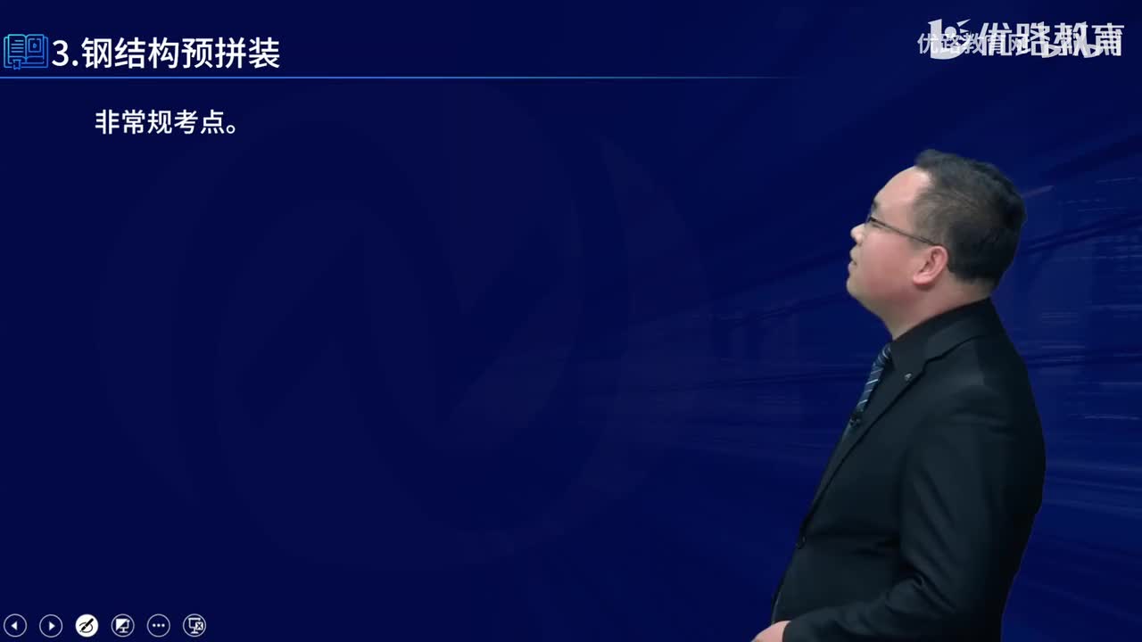 一建《建筑实务》教材大V精讲37