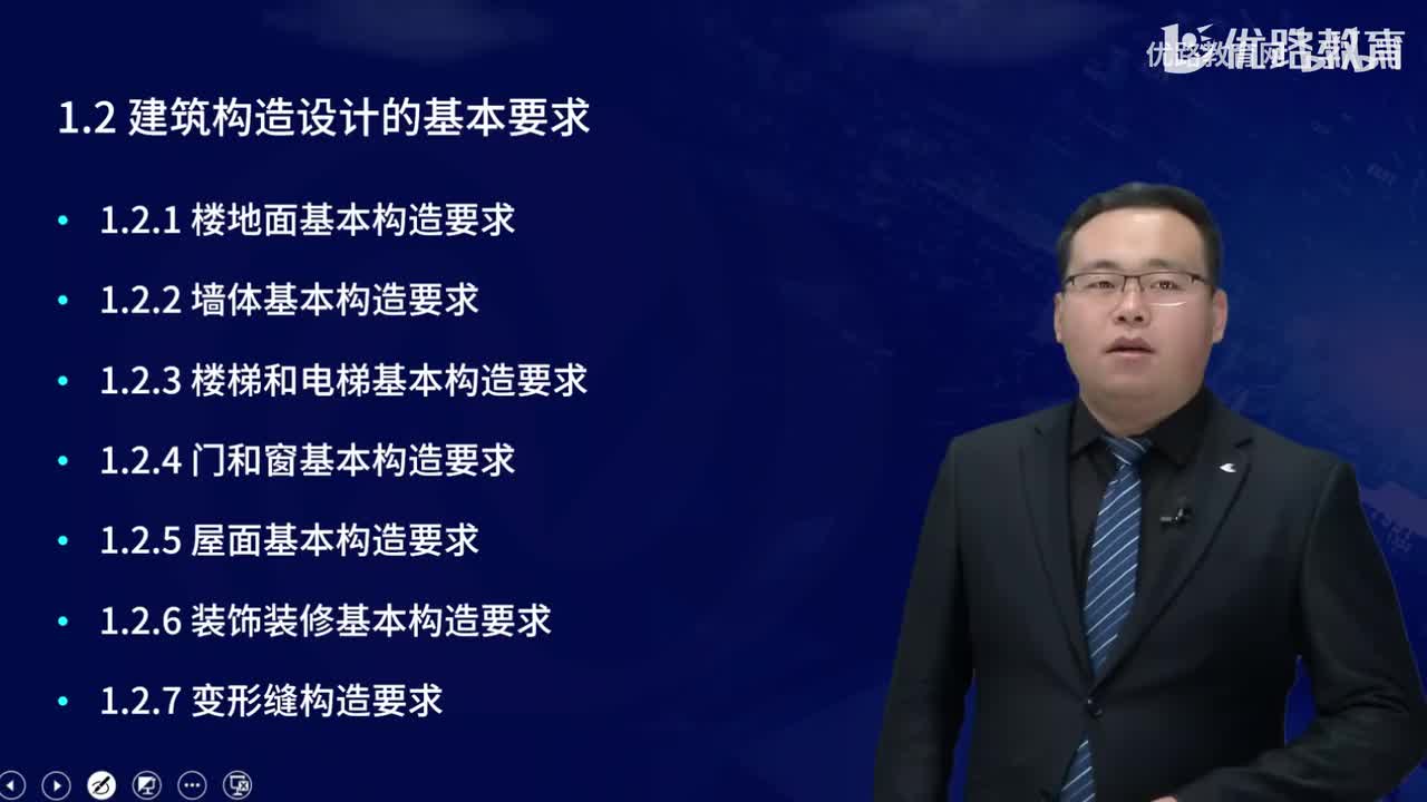 一建《建筑实务》教材大V精讲04