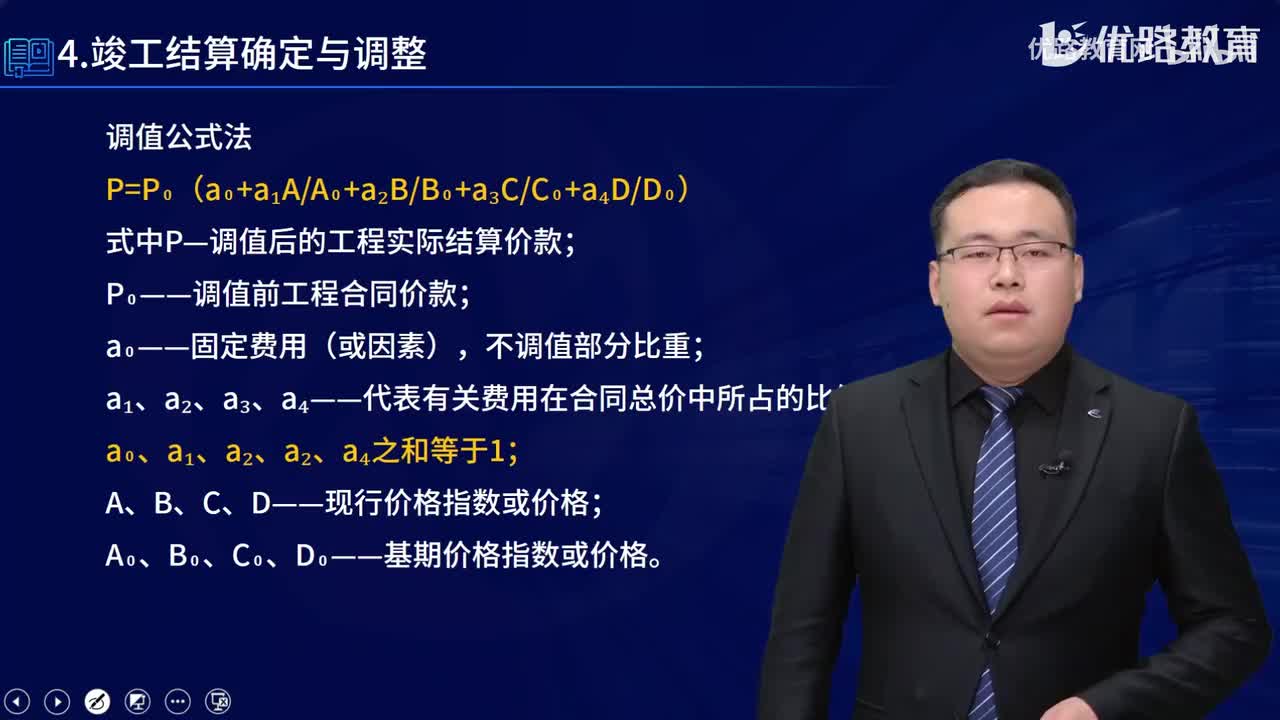 一建《建筑实务》教材大V精讲71