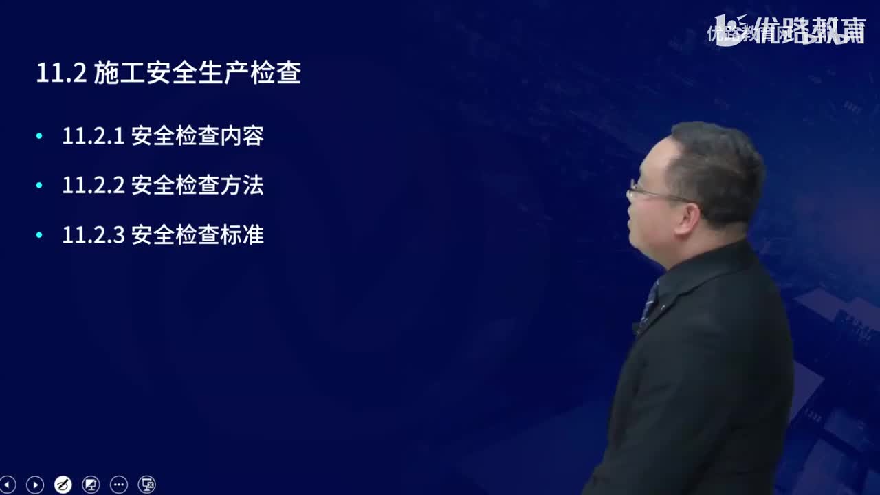 一建《建筑实务》教材大V精讲87