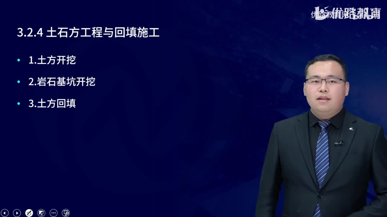 一建《建筑实务》教材大V精讲24