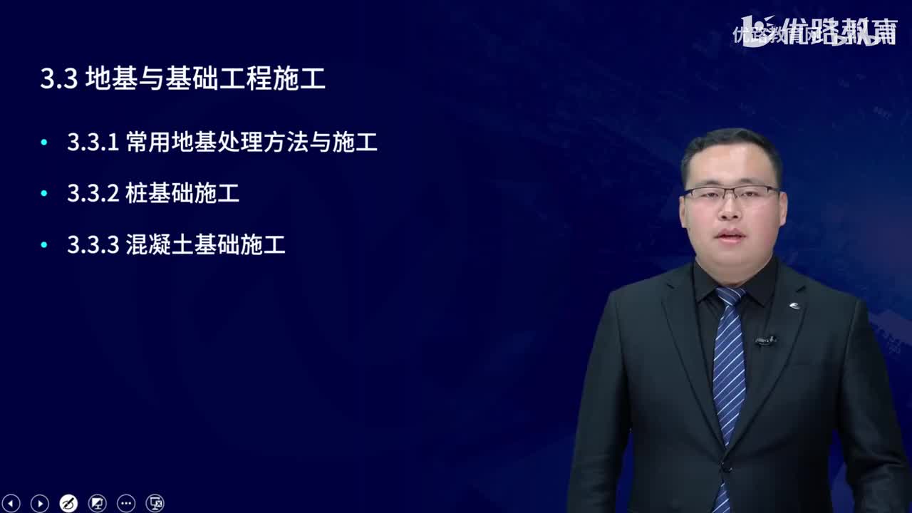 一建《建筑实务》教材大V精讲25