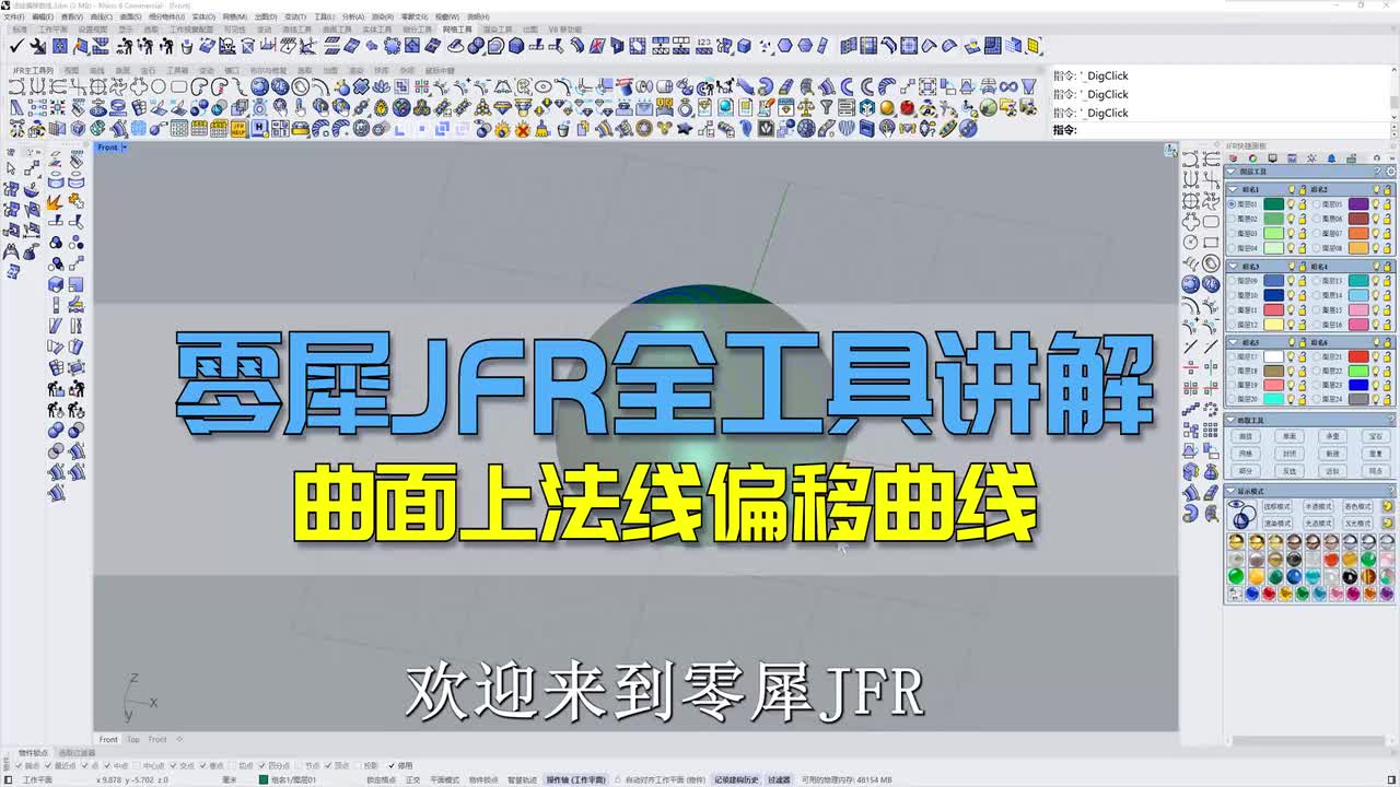 008. 曲面上法线偏移曲线