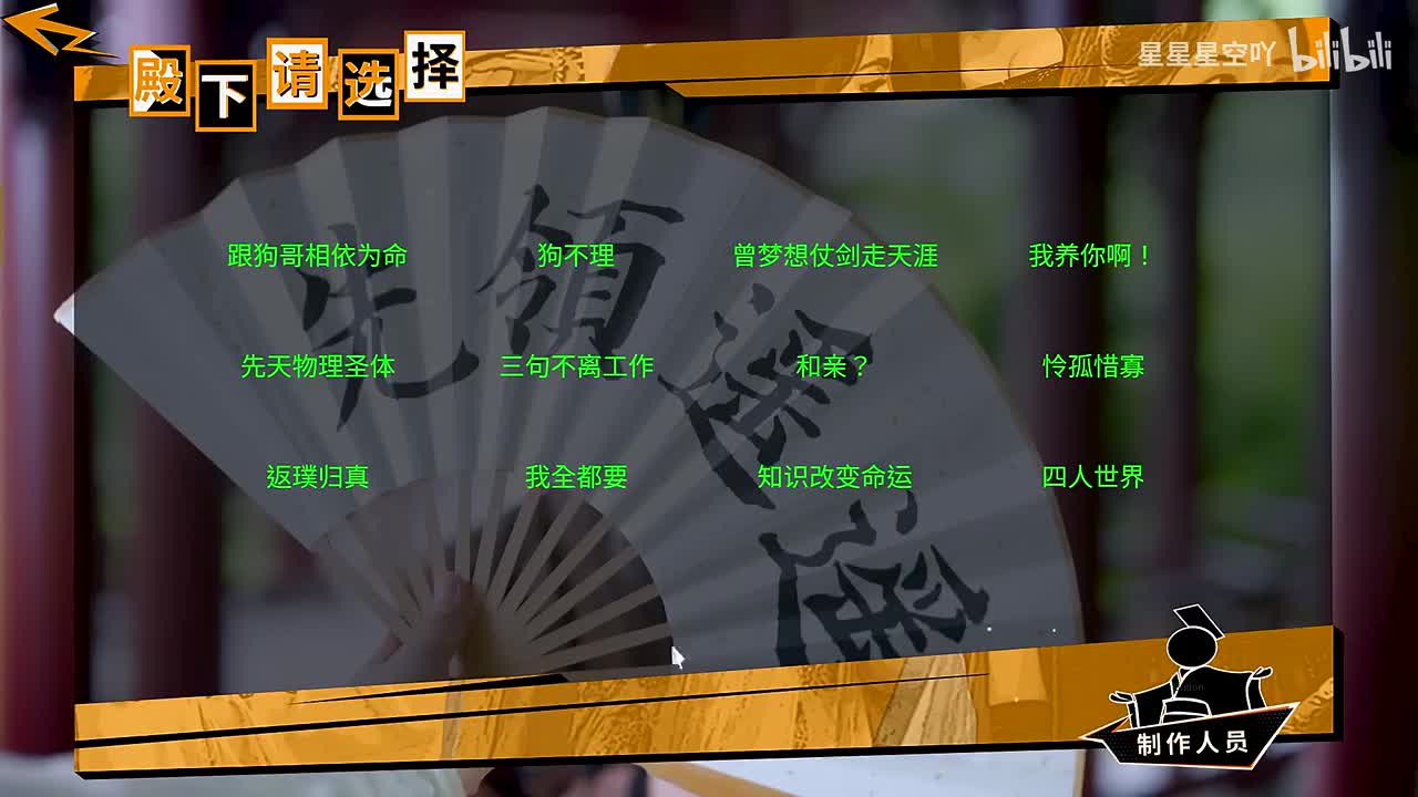 制作人员(花絮)