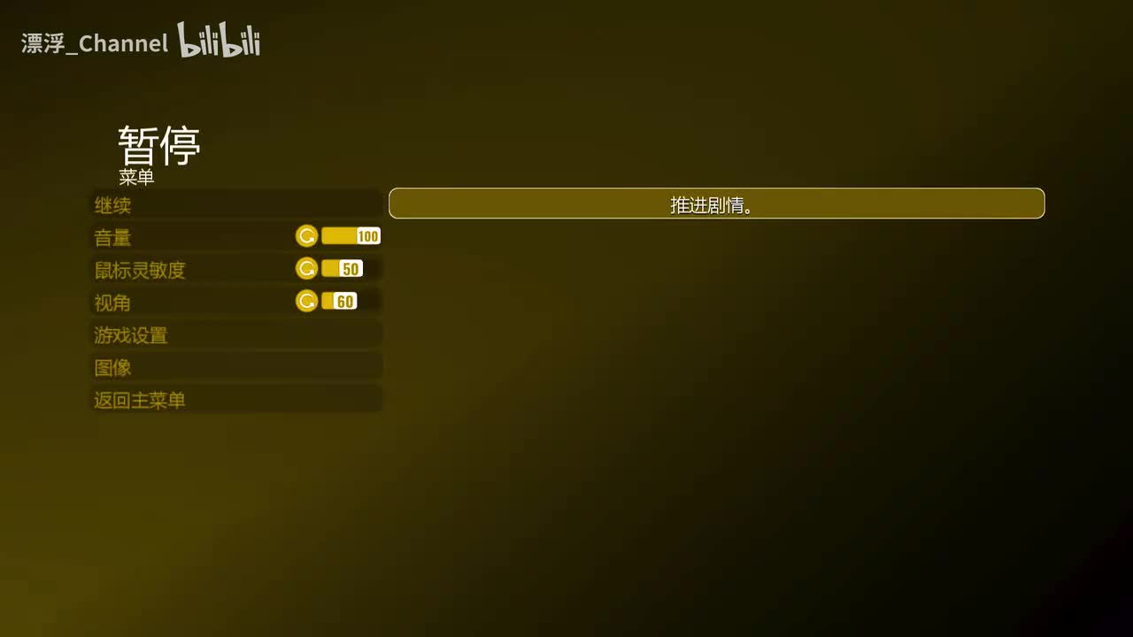黄色暂停界面Interface_WorstEnd_Old_Scene【废】