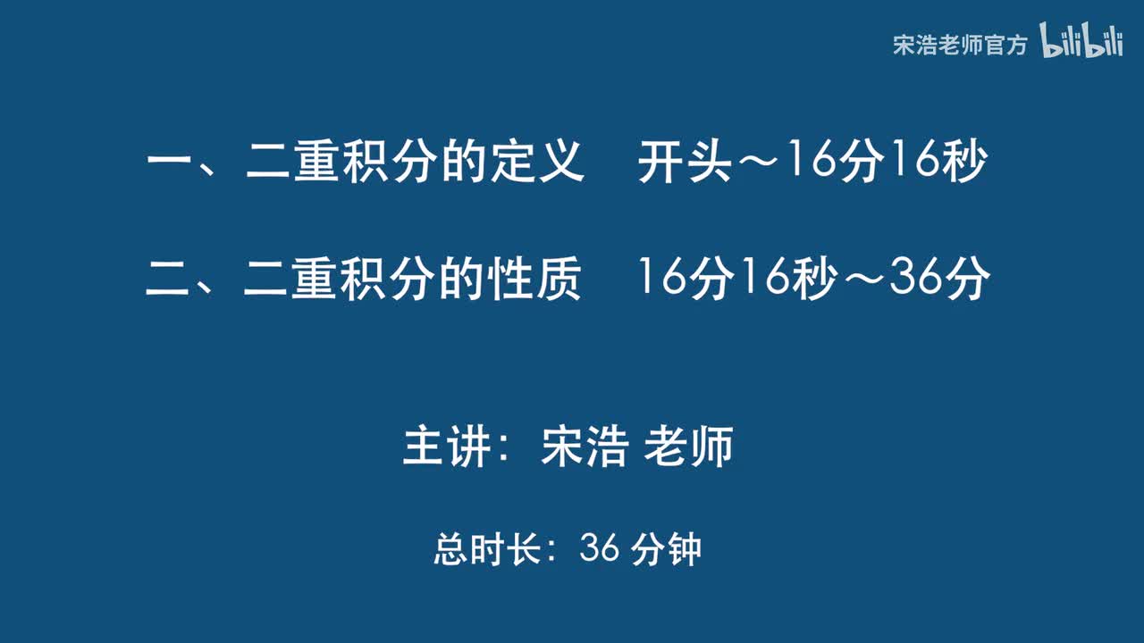 二重积分的定义与性质