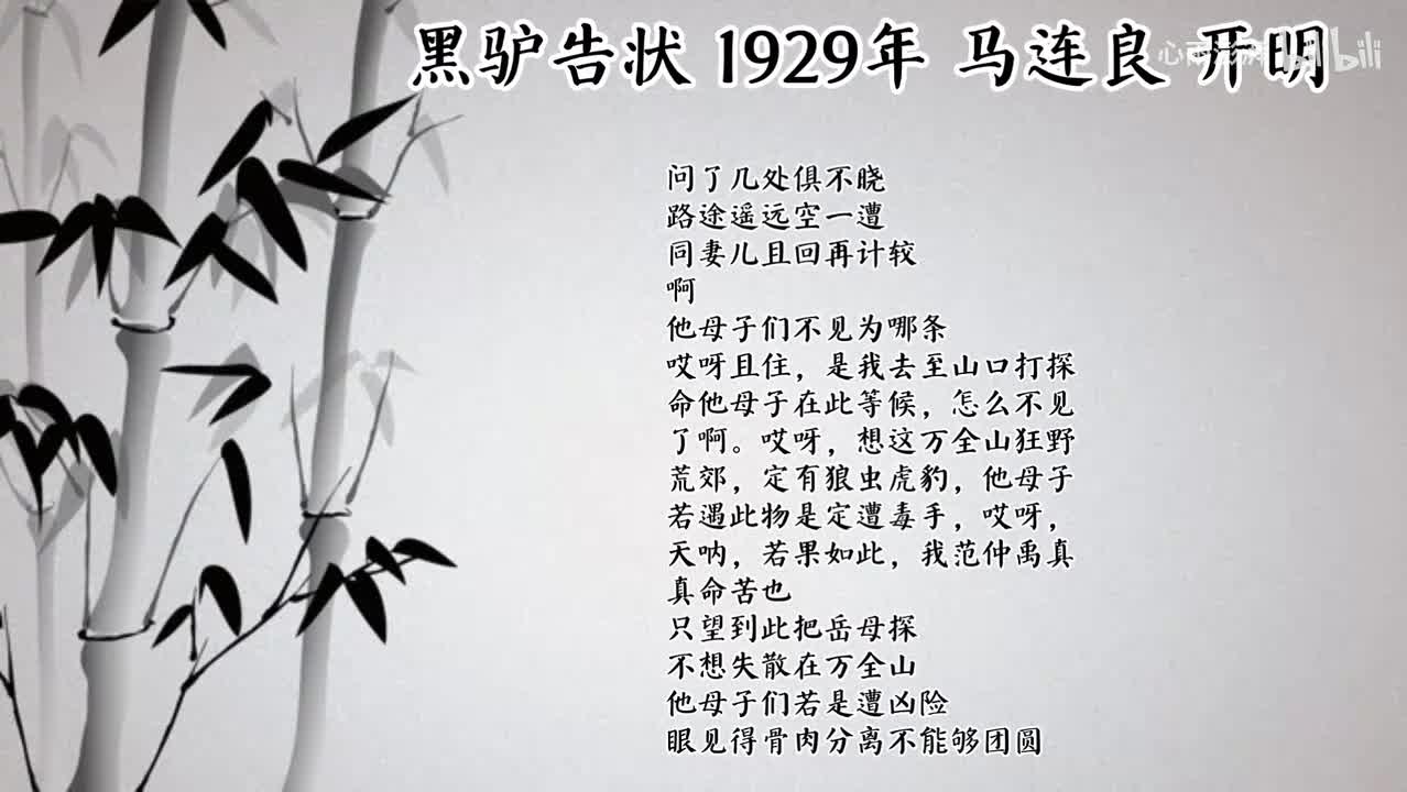 马连良 黑驴告状 （1929年开明唱片）