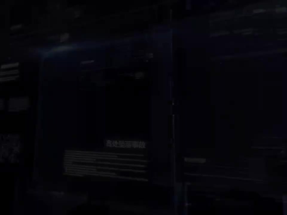 高处作业安全教育视频 (23)