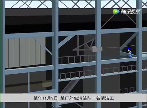 高处作业安全教育视频 (10)