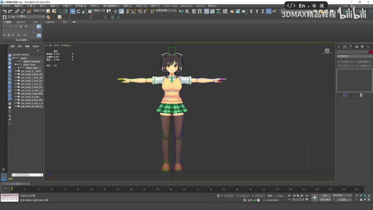 3dmax动作教程_蒙皮实战（1）